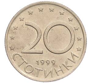 20 стотинок 1999 года Болгария — Фото №1