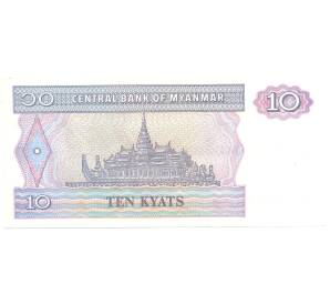 10 кьят 1997 года Мьянма — Фото №2