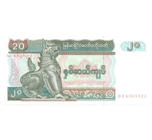 20 кьят 1994 года Мьянма — Фото №1