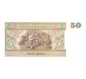50 кьят 1994 года Мьянма — Фото №2