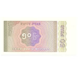 50 пья 1994 года Мьянма — Фото №2