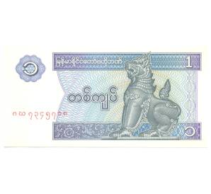 1 кьят 1996 года Мьянма — Фото №1