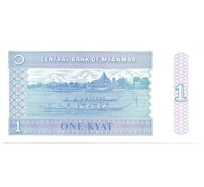 1 кьят 1996 года Мьянма — Фото №2