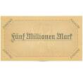Банкнота 5 миллионов марок 1923 года Германия (Дирекция железной дороги — Штутгарт) (Артикул: K12-52033) — Фото №2