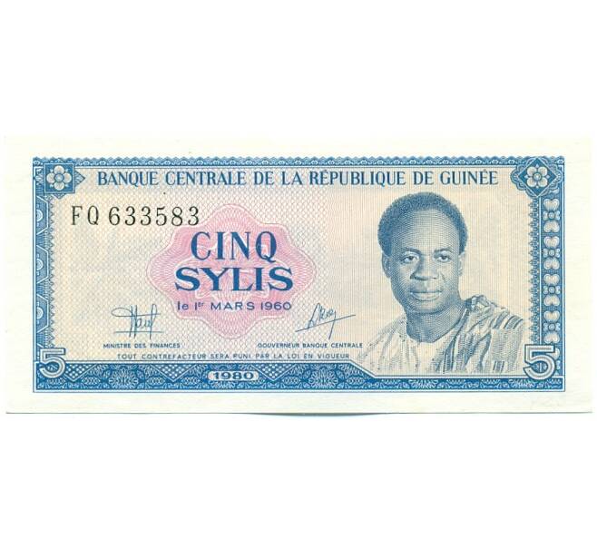 Банкнота 5 сили 1980 года Гвинея (Артикул: K12-52099) — Фото №1