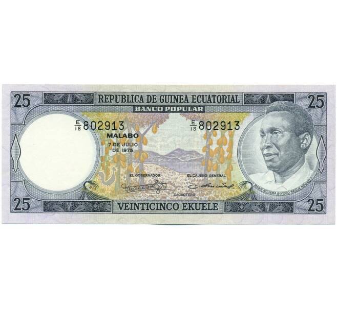 Банкнота 25 экуэле 1975 года Экваториальная Гвинея (Артикул: K12-52101) — Фото №1