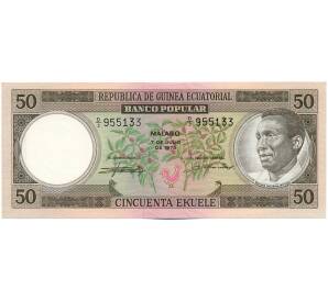 50 экуэле 1975 года Экваториальная Гвинея — Фото №1