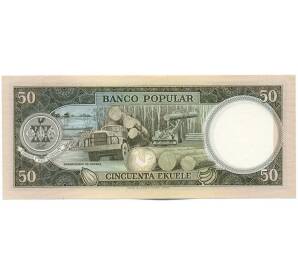 50 экуэле 1975 года Экваториальная Гвинея — Фото №2