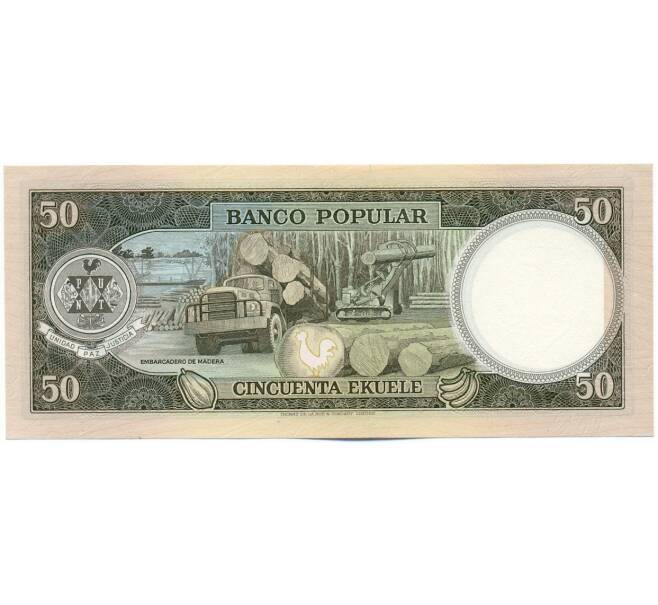 Банкнота 50 экуэле 1975 года Экваториальная Гвинея (Артикул: K12-52102) — Фото №2