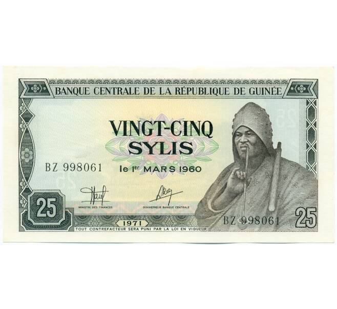Банкнота 25 сили 1971 года Гвинея (Артикул: K12-52328) — Фото №1