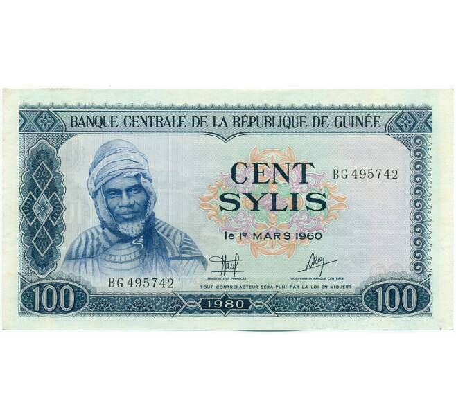Банкнота 100 сили 1980 года Гвинея (Артикул: K12-52330) — Фото №1