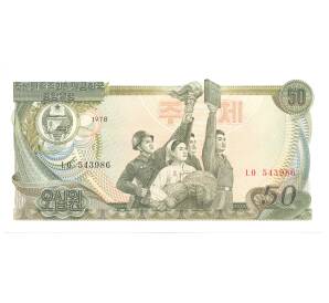 50 вон 1978 года Северная Корея — Фото №1
