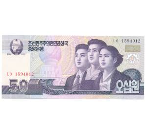50 вон 2002 года Северная Корея — Фото №1