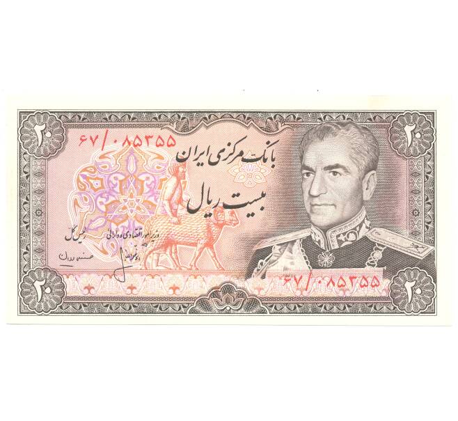 Банкнота 20 риалов Иран (Артикул: B2-4043) — Фото №1