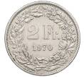 Монета 2 франка 1970 года Швейцария (Артикул: K12-52503) — Фото №1