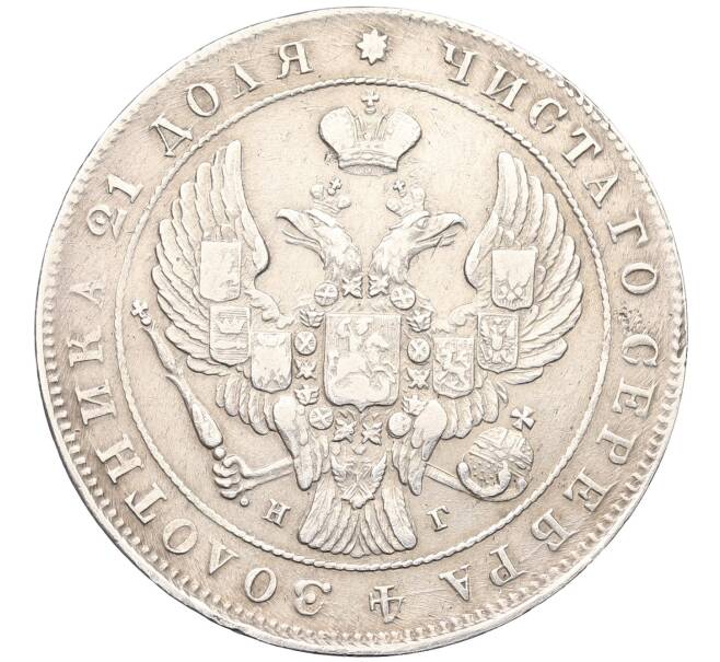 Монета 1 рубль 1840 года СПБ НГ (Артикул: K12-52198) — Фото №2