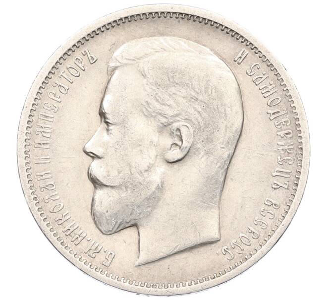 Монета 50 копеек 1911 года (ЭБ) (Артикул: K12-52200) — Фото №2