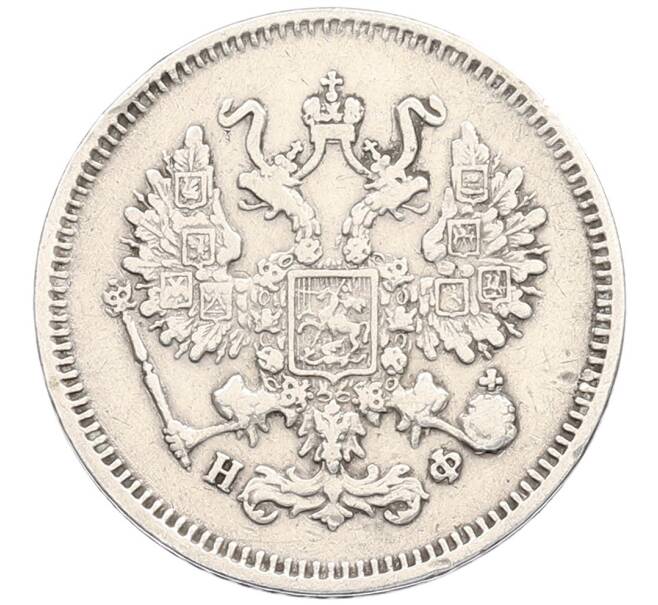 Монета 10 копеек 1865 года СПБ НФ (Артикул: K12-52203) — Фото №2