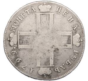 1 рубль 1799 года СМ МБ — Фото №1