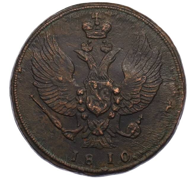 Монета 2 копейки 1810 года КМ (Артикул: K12-52222) — Фото №1