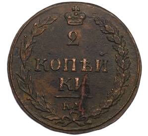 2 копейки 1810 года КМ — Фото №2