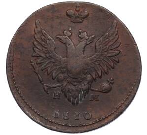 2 копейки 1810 года ЕМ НМ — Фото №1