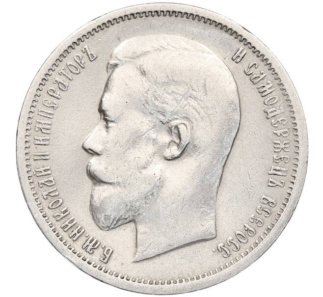 Монета 50 копеек 1912 года (ЭБ) (Артикул: K12-52233) — Фото №2