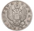 Монета 1 рубль 1815 года СПБ МФ (Артикул: K12-52236) — Фото №1