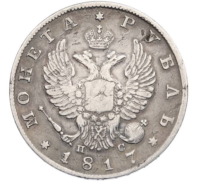 Монета 1 рубль 1817 года СПБ ПС (Артикул: K12-52237) — Фото №1