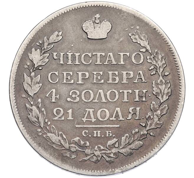 Монета 1 рубль 1817 года СПБ ПС (Артикул: K12-52237) — Фото №2