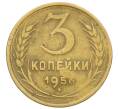 Монета 3 копейки 1956 года (Артикул K12-52548) — Фото №1