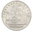 Монета 5 рублей 1990 года «Успенский Собор в Москве» (Артикул: K12-52569) — Фото №1