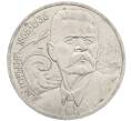 Монета 1 рубль 1988 года «Максим Горький» (Артикул: K12-52860) — Фото №1