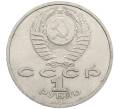 Монета 1 рубль 1988 года «Максим Горький» (Артикул: K12-52860) — Фото №2