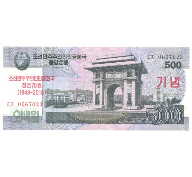 500 вон 2008 года Северная Корея (Артикул B2-4070)