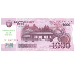 1000 вон 2008 года Северная Корея — Фото №1