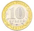 Монета 10 рублей 2017 года ММД «Российская Федерация — Тамбовская область» (Артикул: K12-52893) — Фото №2