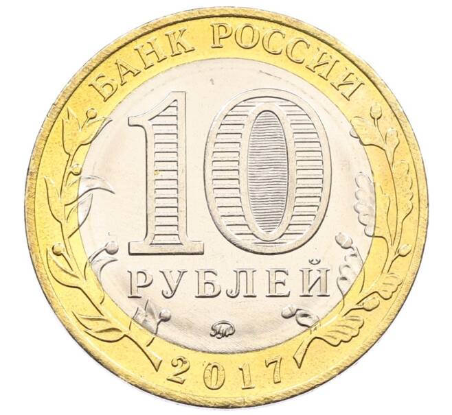 Монета 10 рублей 2017 года ММД «Российская Федерация — Тамбовская область» (Артикул: K12-52893) — Фото №2
