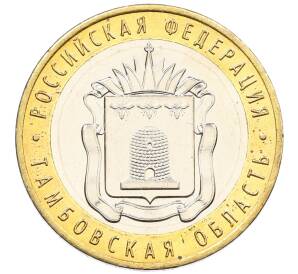 10 рублей 2017 года ММД «Российская Федерация — Тамбовская область»