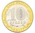 Монета 10 рублей 2017 года ММД «Российская Федерация — Тамбовская область» (Артикул: K12-52895) — Фото №2