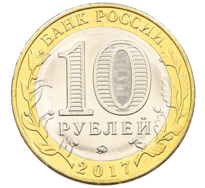 Монета 10 рублей 2017 года ММД «Российская Федерация — Тамбовская область» (Артикул: K12-52895) — Фото №2