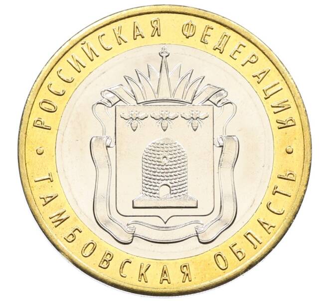 Монета 10 рублей 2017 года ММД «Российская Федерация — Тамбовская область» (Артикул: K12-52899) — Фото №1