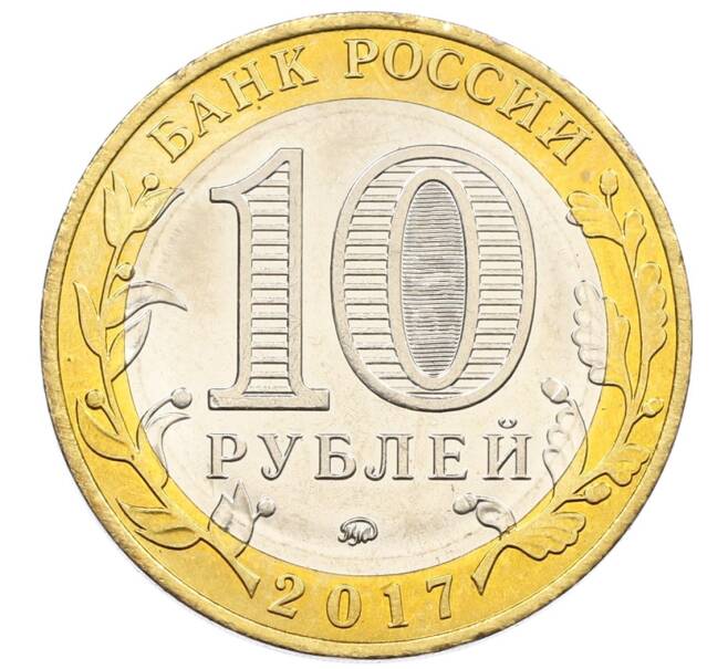 Монета 10 рублей 2017 года ММД «Российская Федерация — Тамбовская область» (Артикул: K12-52899) — Фото №2