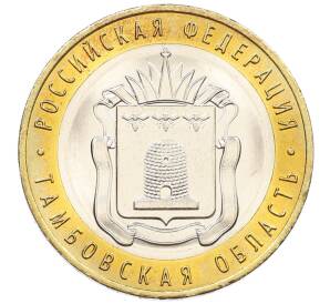 10 рублей 2017 года ММД «Российская Федерация — Тамбовская область»