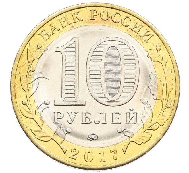 Монета 10 рублей 2017 года ММД «Российская Федерация — Тамбовская область» (Артикул: K12-52900) — Фото №2