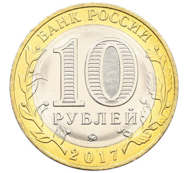 Монета 10 рублей 2017 года ММД «Российская Федерация — Тамбовская область» (Артикул: K12-52901) — Фото №2