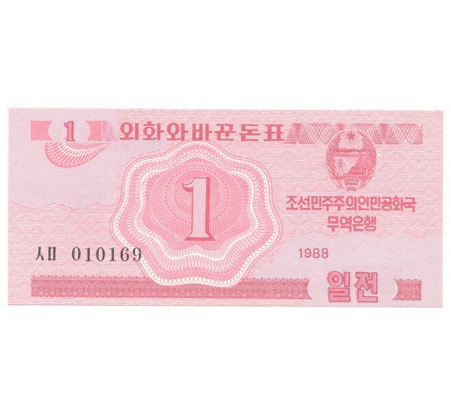Банкнота 1 чон 1988 года Северная Корея (Артикул: B2-4073) — Фото №1
