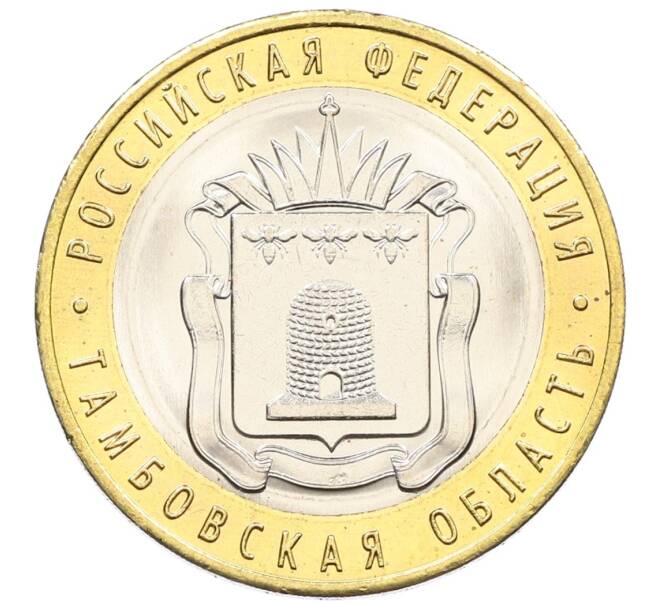 Монета 10 рублей 2017 года ММД «Российская Федерация — Тамбовская область» (Артикул: K12-52902) — Фото №1