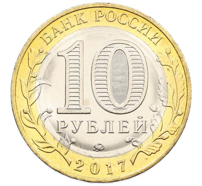 Монета 10 рублей 2017 года ММД «Российская Федерация — Тамбовская область» (Артикул: K12-52902) — Фото №2
