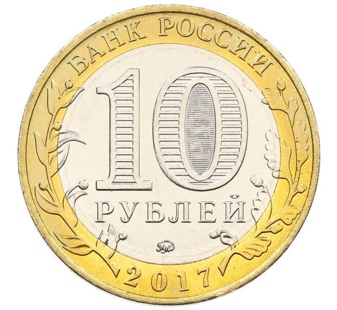 Монета 10 рублей 2017 года ММД «Российская Федерация — Тамбовская область» (Артикул: K12-52903) — Фото №2
